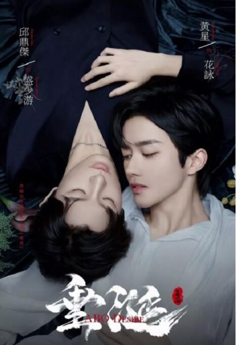 2025台劇 垂涎/Desire/Desire The Series 邱鼎傑/黃星 國語中字 盒裝3碟 2025台劇 垂涎/Desire/Desire The Series 邱鼎傑/黃星 國語中字 盒裝3碟