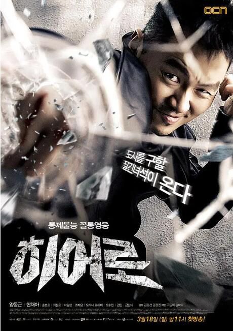 2012韓劇 英雄/Hero/英雄2012 梁東根/孫炳昊 韓語中字 盒裝2碟 2012韓劇 英雄/Hero/英雄2012 梁東根/孫炳昊 韓語中字 盒裝2碟