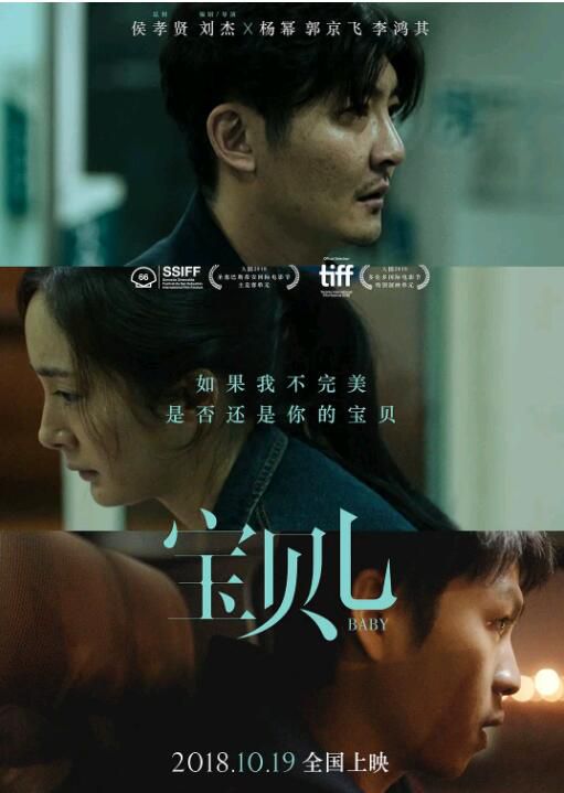 2018楊冪郭京飛《寶貝兒/Baby/寶貝》.國語中字