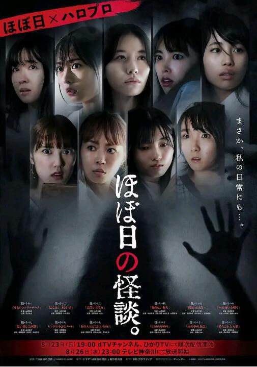 2020新懸疑驚悚劇DVD:粗日的怪談【須藤茉麻/清水佐紀/中島早貴】 2020新懸疑驚悚劇DVD:粗日的怪談【須藤茉麻/清水佐紀/中島早貴】