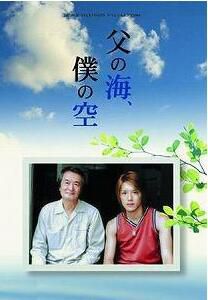 爸爸的海我的天空 瀧澤秀明 1張 爸爸的海我的天空 瀧澤秀明 1張