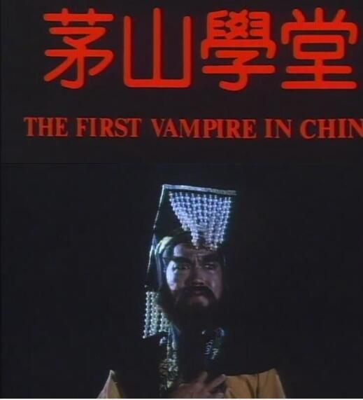 電影 茅山學堂/靈幻祖師 國粵雙語 清晰收藏版 電影 茅山學堂/靈幻祖師 國粵雙語 清晰收藏版