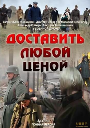 2011俄羅斯電影 不惜一切 二戰/蘇德戰 俄語中字 DVD