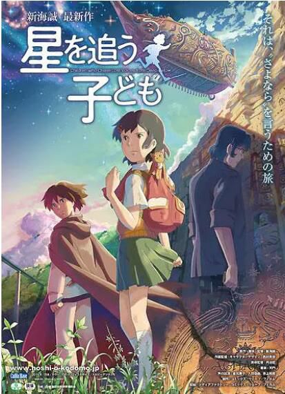 2011新海誠高分動畫《追逐繁星的孩子》.國日粵英語.高清中字 2011新海誠高分動畫《追逐繁星的孩子》.國日粵英語.高清中字