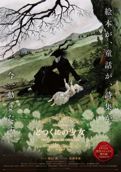 2022動畫 外之國的少女/The Girl from the Other Side 日語中字 2022動畫 外之國的少女/The Girl from the Other Side 日語中字