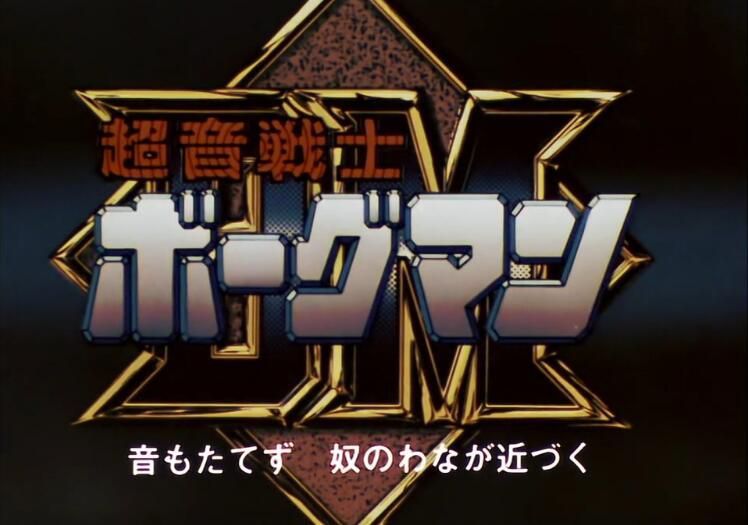 懷舊動畫片/超音戰士/國日雙語中文字幕35全集/超世紀戰將 DVD 懷舊動畫片/超音戰士/國日雙語中文字幕35全集/超世紀戰將 DVD