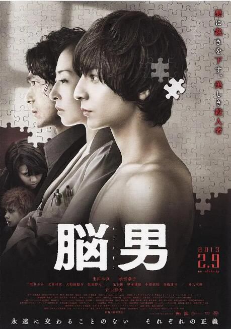 2013日本電影 腦男/The Brain Man 生田鬥真/松雪泰子 日語中字 盒裝1碟 2013日本電影 腦男/The Brain Man 生田鬥真/松雪泰子 日語中字 盒裝1碟