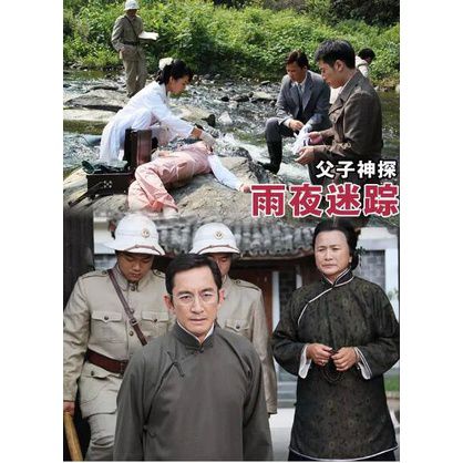 大陸劇 【父子神探10部】DVD【國語中字】【李子雄 馬麗】全新盒裝10碟