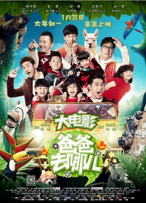 2014電影 爸爸去哪兒/爸爸去哪兒大電影/爸爸去哪兒電影版 林志穎/小小志 國語中字 2014電影 爸爸去哪兒/爸爸去哪兒大電影/爸爸去哪兒電影版 林志穎/小小志 國語中字