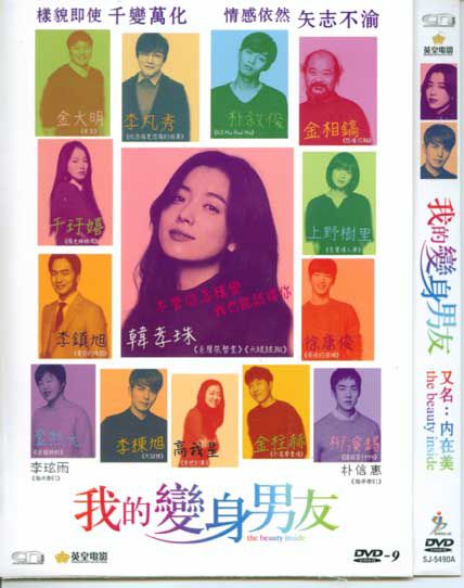 2015韓國高分電影 內在美 我的變身男友 愛上變身情人 韓孝珠 韓語中字 盒裝1碟