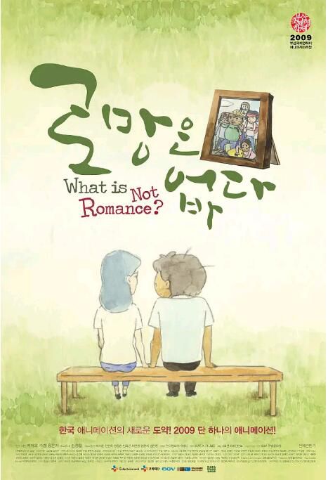2009動畫電影 沒有浪漫/ What Is Not Romance 韓語中字 2009動畫電影 沒有浪漫/ What Is Not Romance 韓語中字