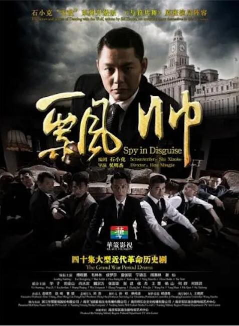 2014大陸劇 飄帥/Spy in Disguise 傅浤鳴/侯夢莎 國語中字 8碟 2014大陸劇 飄帥/Spy in Disguise 傅浤鳴/侯夢莎 國語中字 8碟