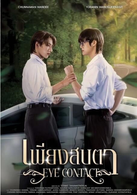 2025泰劇《一眼萬年/Eye Contact The Series》泰語中字 盒裝2碟 2025泰劇《一眼萬年/Eye Contact The Series》泰語中字 盒裝2碟