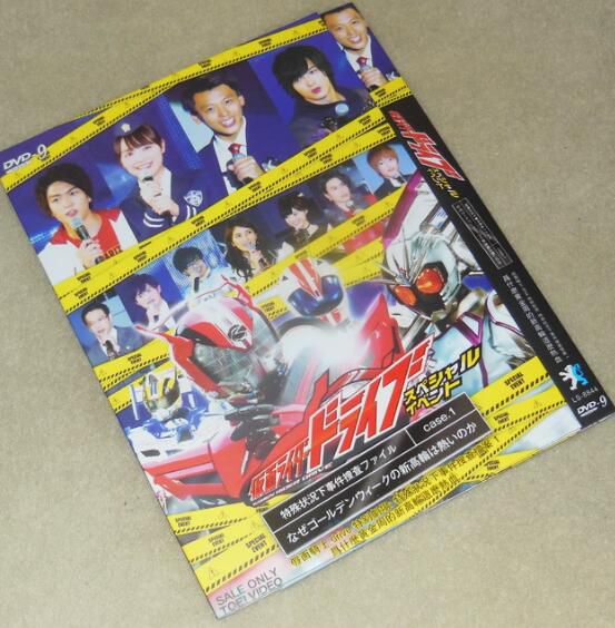 假面騎士drive特別場 特殊狀況下事件搜查檔案1 假面騎士drive特別場 特殊狀況下事件搜查檔案1