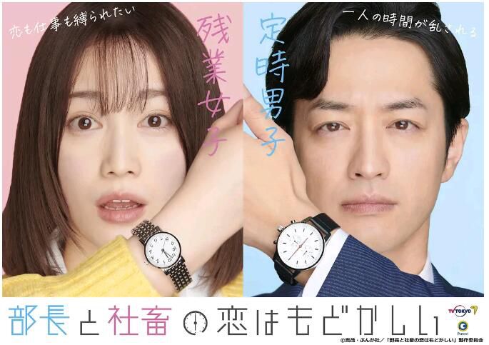 2022日劇 部長和社畜的戀情令人著急+番外篇 部長和社畜的結婚令人著急 全12集+2集 日語中字 2022日劇 部長和社畜的戀情令人著急+番外篇 部長和社畜的結婚令人著急 全12集+2集 日語中字