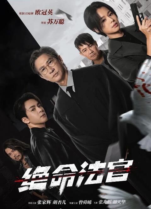 2025高分港劇 絕命法官/芻狗之血【TV全集+幕後花絮】張家輝/曾舜晞 高清盒裝5碟 2025高分港劇 絕命法官/芻狗之血【TV全集+幕後花絮】張家輝/曾舜晞 高清盒裝5碟