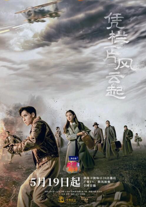 2022大陸劇 憑欄一片風雲起 胡一天/王勁松 高清盒裝5碟 2022大陸劇 憑欄一片風雲起 胡一天/王勁松 高清盒裝5碟