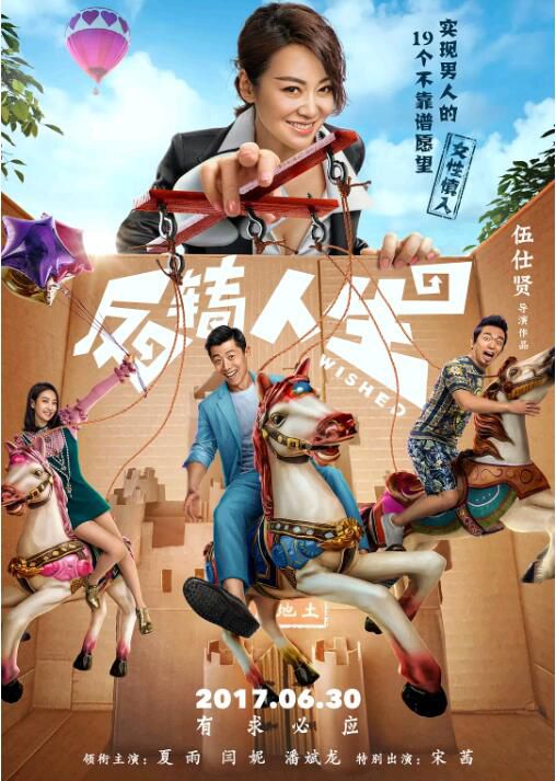 2017大陸喜劇奇幻《反轉人生》夏雨.國語中字 2017大陸喜劇奇幻《反轉人生》夏雨.國語中字