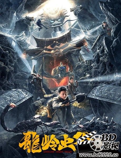 2022動作懸疑《龍嶺蟲谷》馬健勛.國語中字 2022動作懸疑《龍嶺蟲谷》馬健勛.國語中字