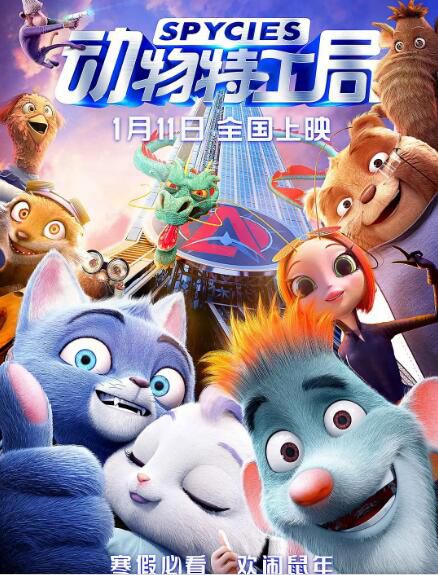 2019動畫電影 動物特工局 (2019) 國粵雙語高清盒裝DVD