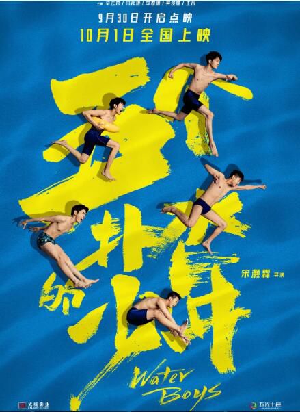 2021高分喜劇運動《五個撲水的少年/五個撲水的少年大陸版》.國語中字 2021高分喜劇運動《五個撲水的少年/五個撲水的少年大陸版》.國語中字
