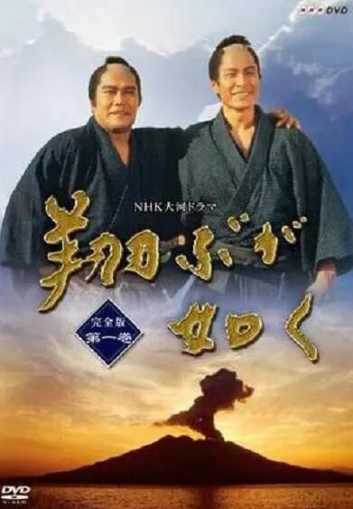 大河劇《宛如飛翔》西田敏行/鹿賀丈史 16D5 大河劇《宛如飛翔》西田敏行/鹿賀丈史 16D5