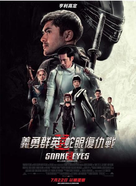 2021動作科幻冒險《特種部隊:蛇眼起源/特種部隊:蛇眼之戰/義勇群英:蛇眼復仇戰》.中英雙字 2021動作科幻冒險《特種部隊:蛇眼起源/特種部隊:蛇眼之戰/義勇群英:蛇眼復仇戰》.中英雙字