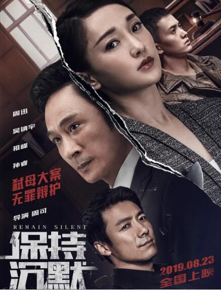 2019電影 保持沉默/黑色曼陀羅/無罪辯護 周迅/吳鎮宇 高清盒裝DVD 2019電影 保持沉默/黑色曼陀羅/無罪辯護 周迅/吳鎮宇 高清盒裝DVD