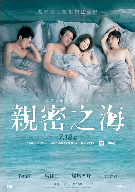 2025台劇《親密之海/Islanders/群島》李銘順/吳慷仁 國語中字 盒裝2碟