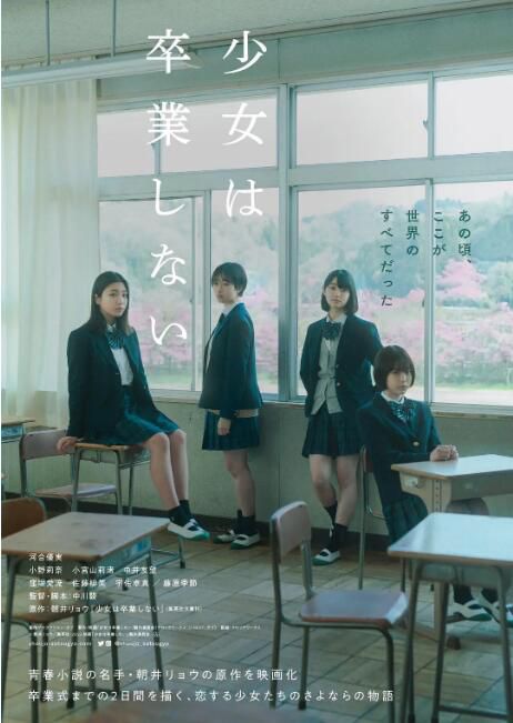 2022日本電影 少女不畢業/Sayonara, Girls. 河合優實 日語中字 盒裝1碟 2022日本電影 少女不畢業/Sayonara, Girls. 河合優實 日語中字 盒裝1碟