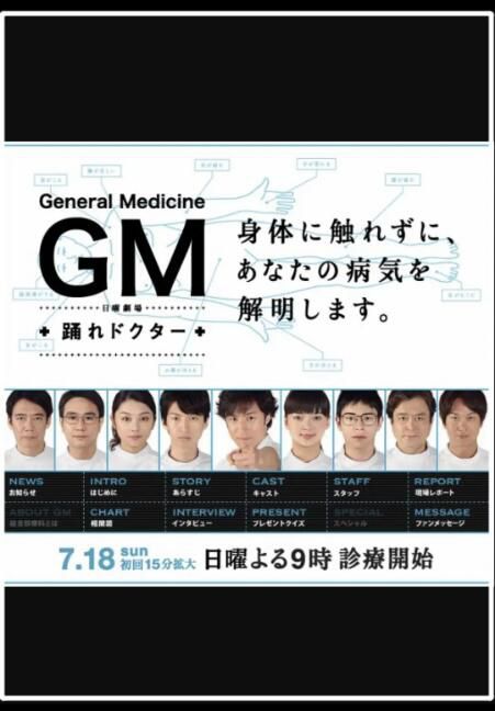 2010日劇 GM~躍動的醫生 東山紀之/多部未華子 日語中字 盒裝2碟 2010日劇 GM~躍動的醫生 東山紀之/多部未華子 日語中字 盒裝2碟