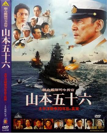 2011日本電影 山本五十六(2011版) 聯合艦隊司令長官:山本五十六 二戰/海戰/美日戰 DVD
