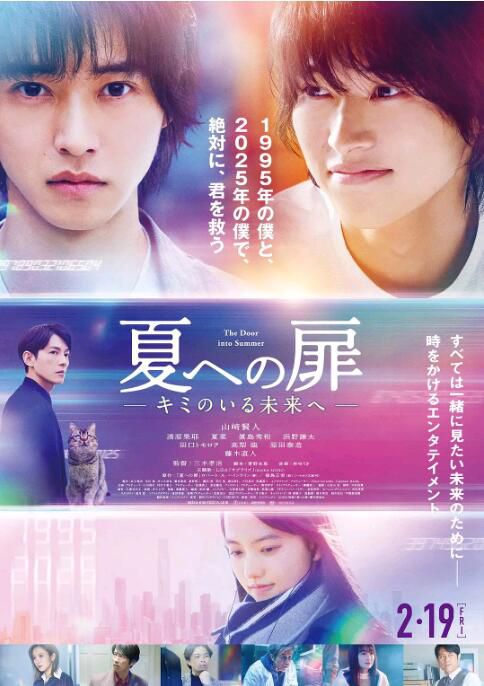 2021日本劇情科幻《進入盛夏之門/夏之門》山崎賢人.日語中字 2021日本劇情科幻《進入盛夏之門/夏之門》山崎賢人.日語中字