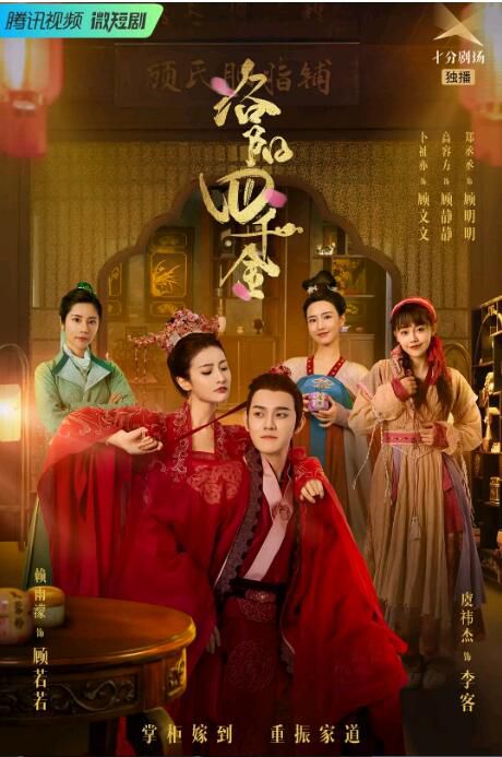 2022大陸劇 洛陽四千金/洛陽四千金之美人妝 賴雨濛/虞祎傑 國語中字 2碟 2022大陸劇 洛陽四千金/洛陽四千金之美人妝 賴雨濛/虞祎傑 國語中字 2碟