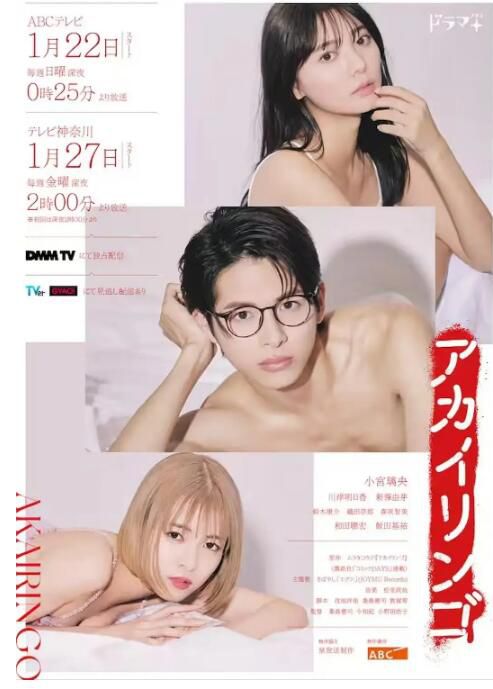 2023日劇 禁果(紅蘋果) 小宮璃央/川津明日香 日語中字 2023日劇 禁果(紅蘋果) 小宮璃央/川津明日香 日語中字
