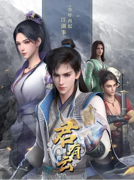 2022大陸動畫 君有雲/Word of Honor 第一季 國語中字 盒裝2碟