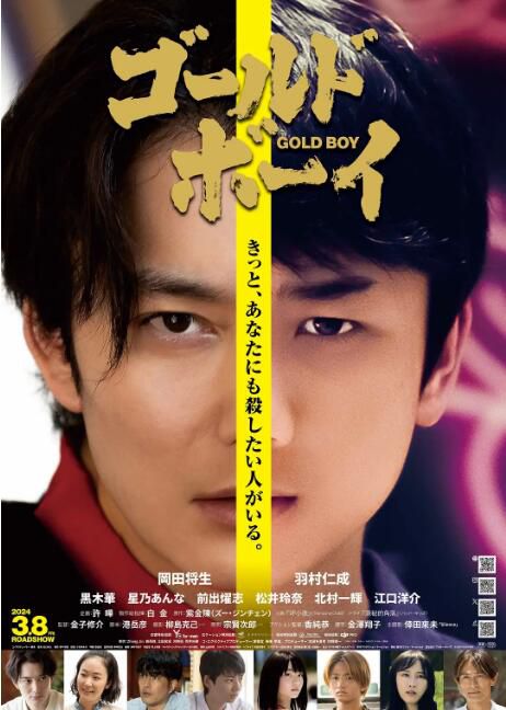 2023日本電影《黃金少年/壞小孩/隱秘的角落 日本版》岡田將生 日語中字 盒裝1碟 2023日本電影《黃金少年/壞小孩/隱秘的角落 日本版》岡田將生 日語中字 盒裝1碟