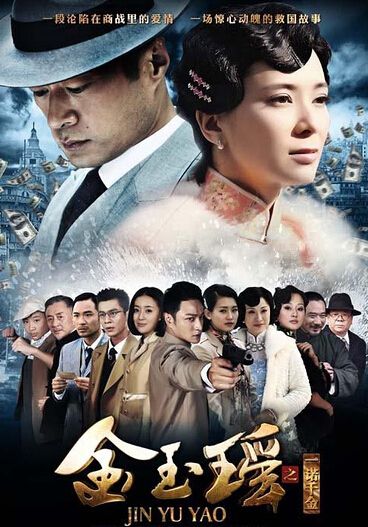 2015大陸劇 金玉瑤/金玉瑤之一諾千金 譚凱/郭羨妮 國語中字 盒裝7碟 2015大陸劇 金玉瑤/金玉瑤之一諾千金 譚凱/郭羨妮 國語中字 盒裝7碟