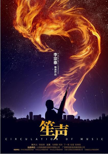 2021劇情音樂《笙聲》杜姚.國語中字 2021劇情音樂《笙聲》杜姚.國語中字