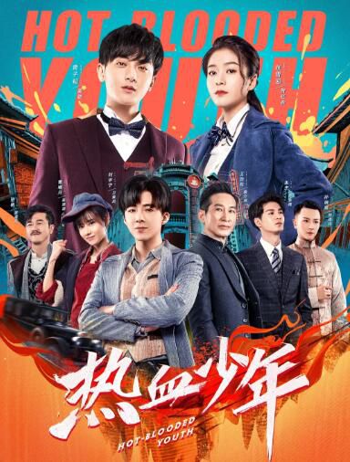 大陸劇 熱血少年/租界少年之熱血檔案 黃子韜/張雪迎 高清盒裝6碟 大陸劇 熱血少年/租界少年之熱血檔案 黃子韜/張雪迎 高清盒裝6碟