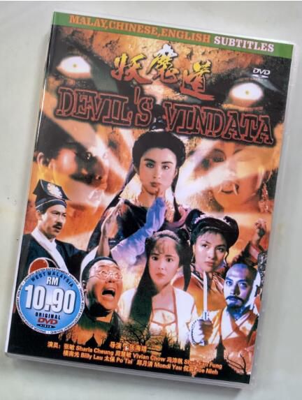電影 妖魔道 國粵雙語中字DVD收藏版 周慧敏/張敏/倪震/馮淬帆 電影 妖魔道 國粵雙語中字DVD收藏版 周慧敏/張敏/倪震/馮淬帆