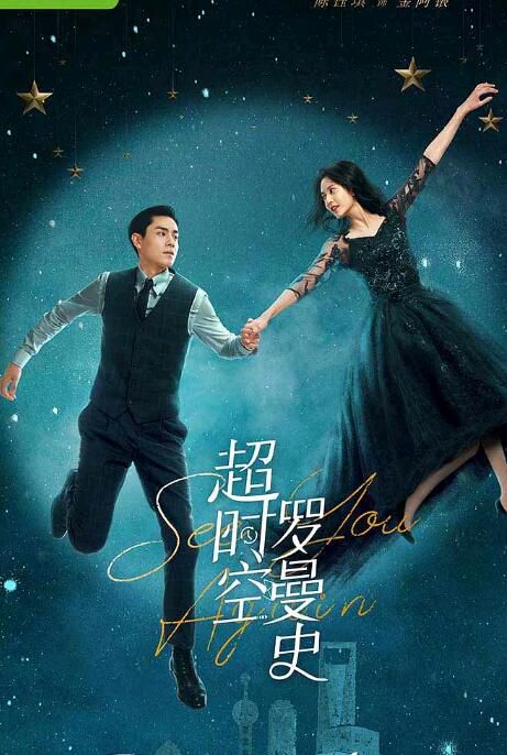 2022大陸劇 超時空羅曼史/See You Again 胡一天/陳鈺琪 全30集 國語中字 6碟 2022大陸劇 超時空羅曼史/See You Again 胡一天/陳鈺琪 全30集 國語中字 6碟