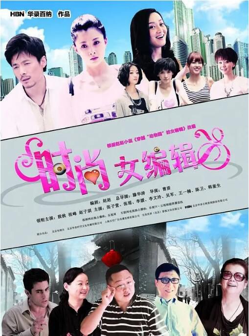 2012大陸劇 時尚女編輯/麻雀與鳳凰 殷桃/祖峰 國語中字 6碟 2012大陸劇 時尚女編輯/麻雀與鳳凰 殷桃/祖峰 國語中字 6碟