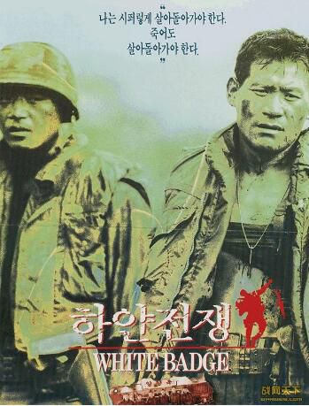 1992韓國電影 白色軍徽/雷霆戰爭/白色戰爭 越戰/叢林戰/美越戰 DVD 1992韓國電影 白色軍徽/雷霆戰爭/白色戰爭 越戰/叢林戰/美越戰 DVD