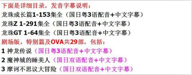 動畫片《七龍珠DVD》全清晰508全集+劇場版漫畫國語/粵語/日語 18碟(僅限電腦播放) 動畫片《七龍珠DVD》全清晰508全集+劇場版漫畫國語/粵語/日語 18碟(僅限電腦播放)