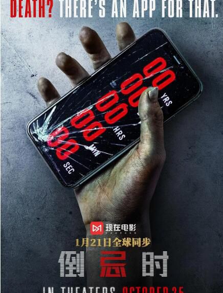 2019電影 倒忌時/索命倒數/倒數計死 高清盒裝DVD 2019電影 倒忌時/索命倒數/倒數計死 高清盒裝DVD