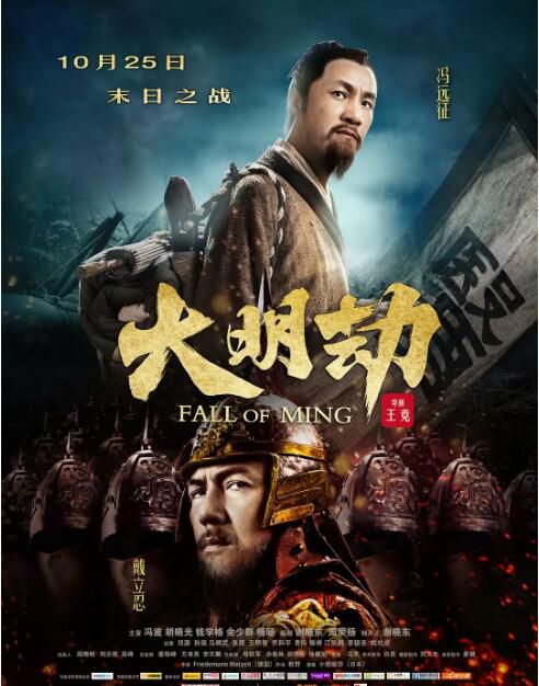 2013高分大陸電影 大明劫 馮遠征/戴立忍 國語中字 盒裝1碟 2013高分大陸電影 大明劫 馮遠征/戴立忍 國語中字 盒裝1碟