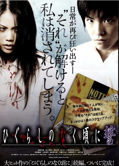 2009懸疑驚悚片DVD:寒蟬鳴泣之時:誓 真人版【前田公輝】 2009懸疑驚悚片DVD:寒蟬鳴泣之時:誓 真人版【前田公輝】