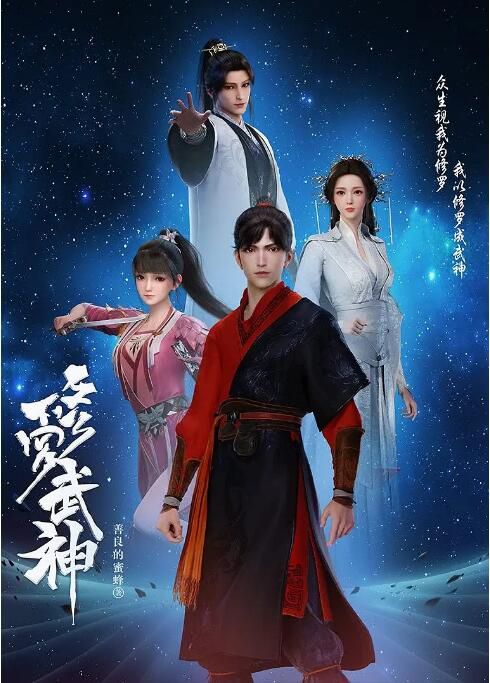 2023大陸動畫《修羅武神/Martial God Asura》國語中字 盒裝2碟