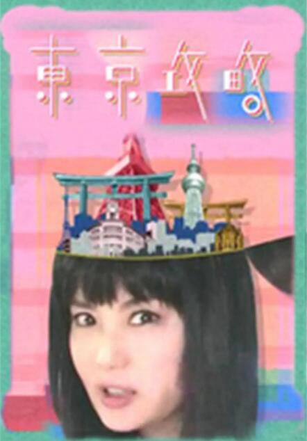 2015高分港劇真人秀 東京攻略 杜如風 粵語中字 盒裝1碟 2015高分港劇真人秀 東京攻略 杜如風 粵語中字 盒裝1碟